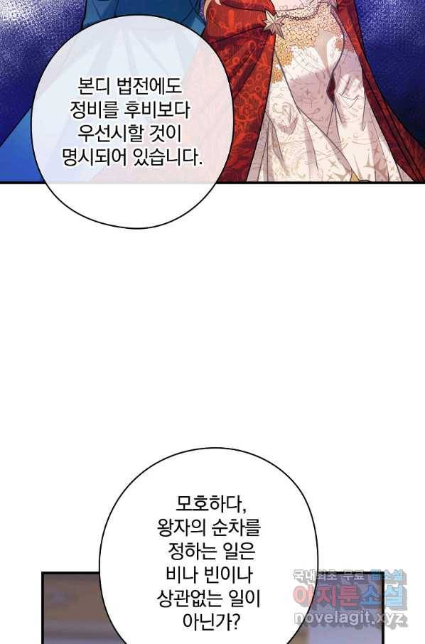 꽃은 춤추고 바람은 노래한다 77화 36