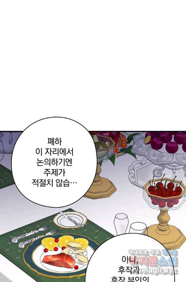 꽃은 춤추고 바람은 노래한다 77화 38