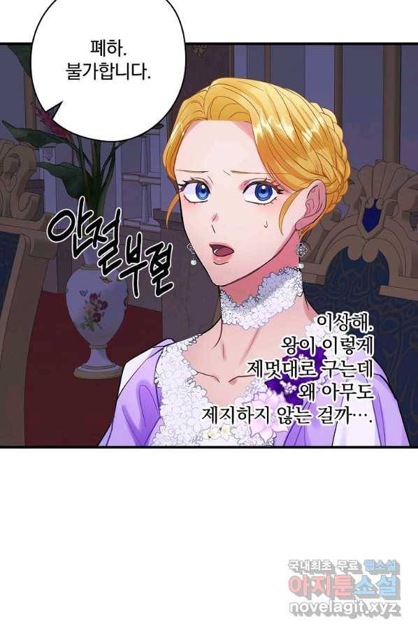 꽃은 춤추고 바람은 노래한다 77화 41