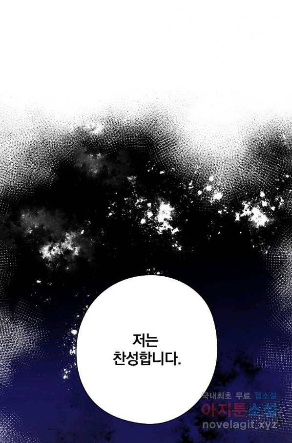 꽃은 춤추고 바람은 노래한다 77화 42