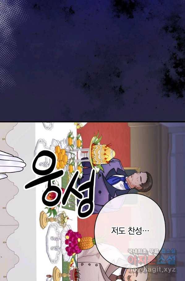 꽃은 춤추고 바람은 노래한다 77화 43
