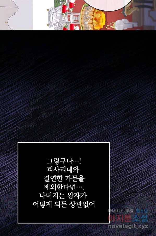 꽃은 춤추고 바람은 노래한다 77화 45