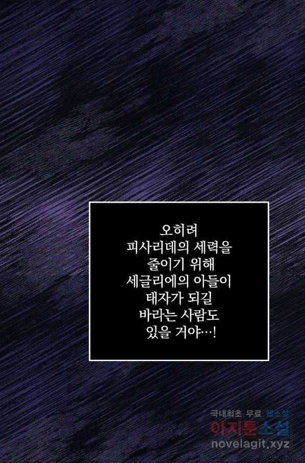 꽃은 춤추고 바람은 노래한다 77화 46