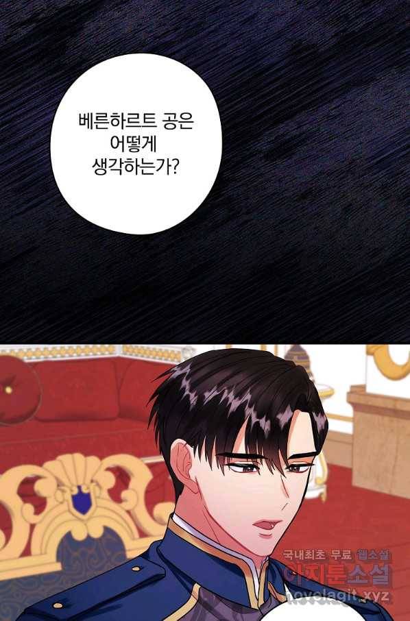 꽃은 춤추고 바람은 노래한다 77화 47