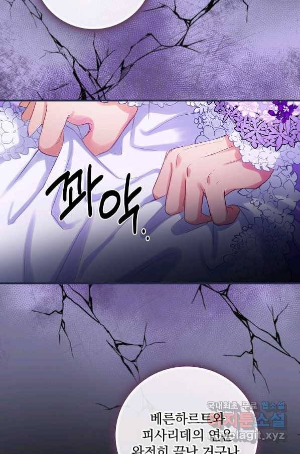 꽃은 춤추고 바람은 노래한다 77화 50