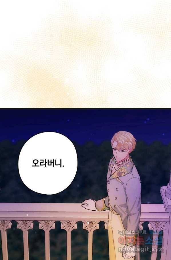 꽃은 춤추고 바람은 노래한다 77화 63