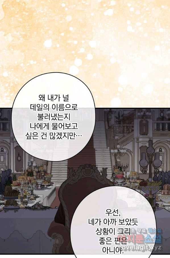 꽃은 춤추고 바람은 노래한다 77화 67