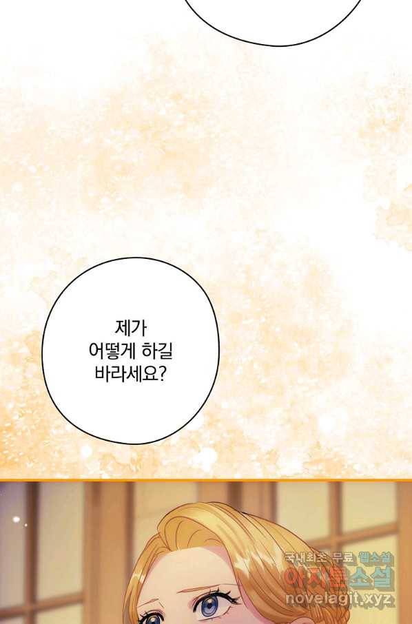 꽃은 춤추고 바람은 노래한다 77화 68