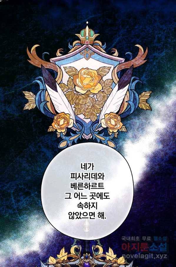 꽃은 춤추고 바람은 노래한다 77화 72
