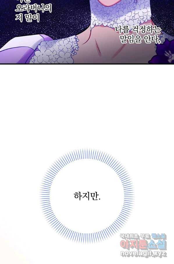 꽃은 춤추고 바람은 노래한다 77화 74