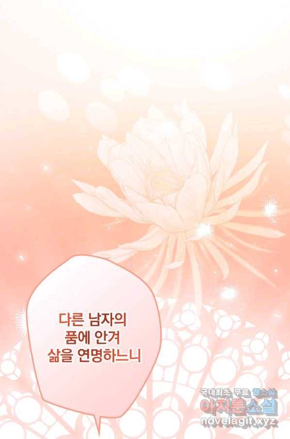 꽃은 춤추고 바람은 노래한다 77화 75