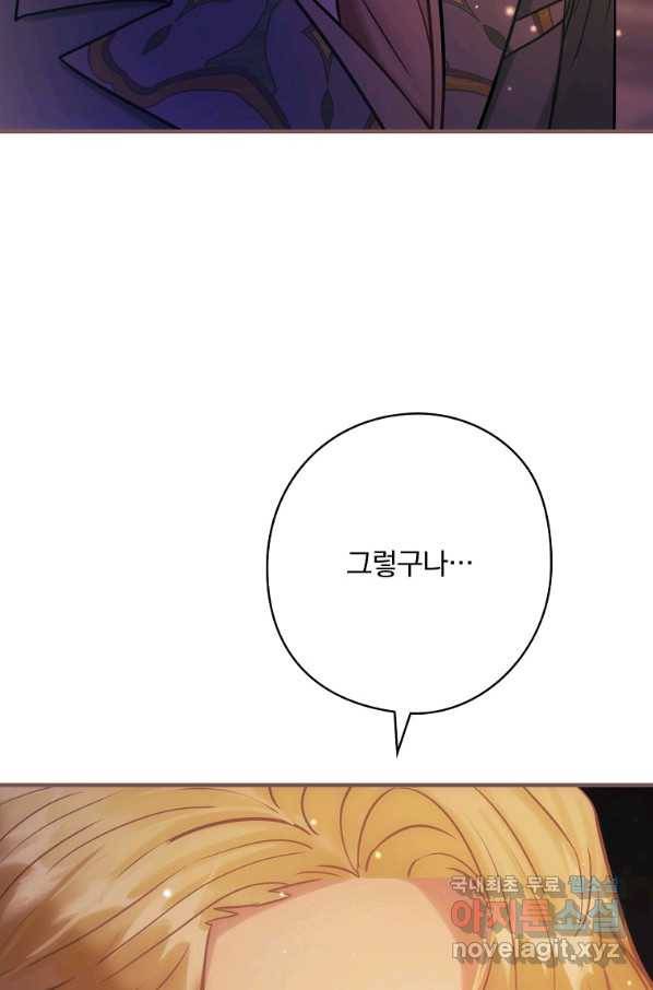 꽃은 춤추고 바람은 노래한다 77화 79
