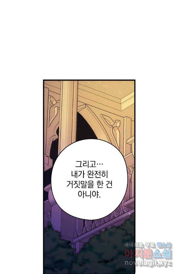 꽃은 춤추고 바람은 노래한다 77화 81