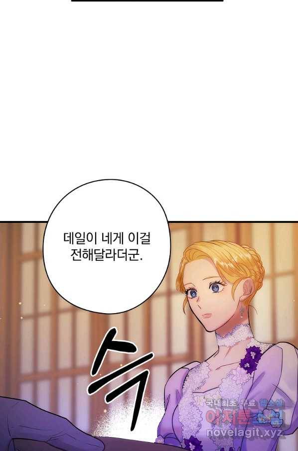 꽃은 춤추고 바람은 노래한다 77화 82