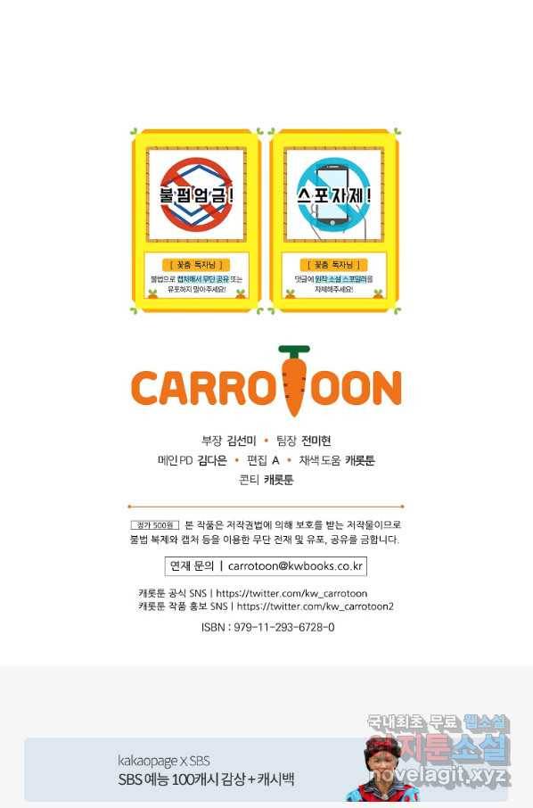 꽃은 춤추고 바람은 노래한다 77화 84