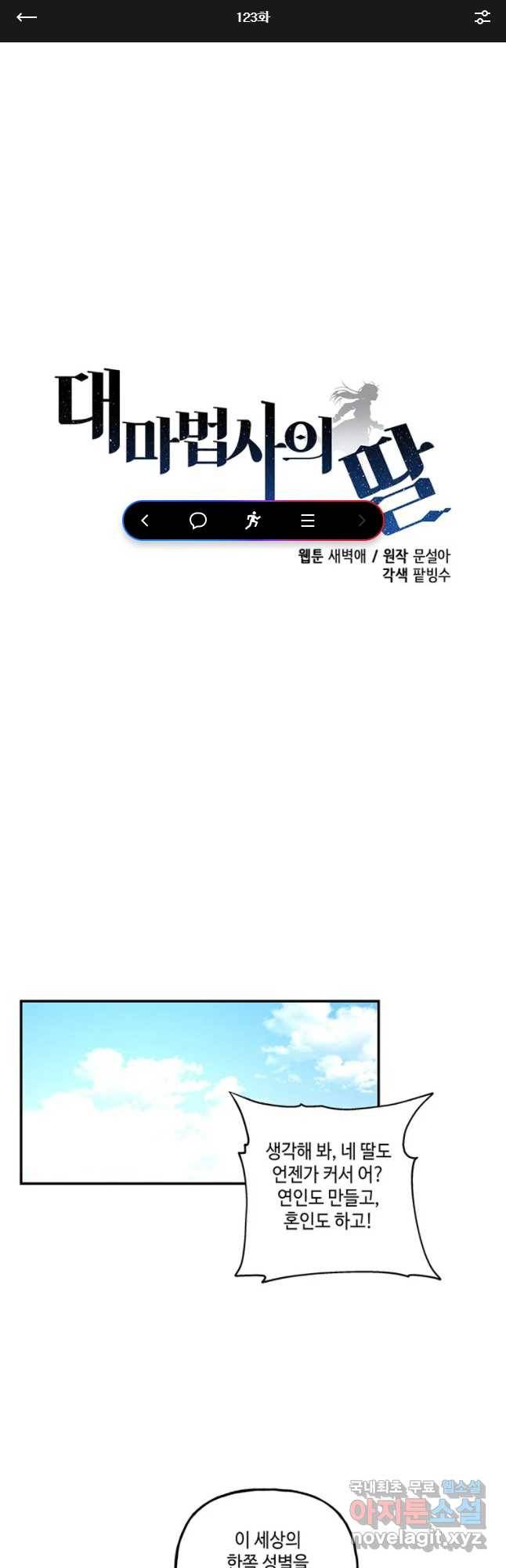 대마법사의 딸 123화 1