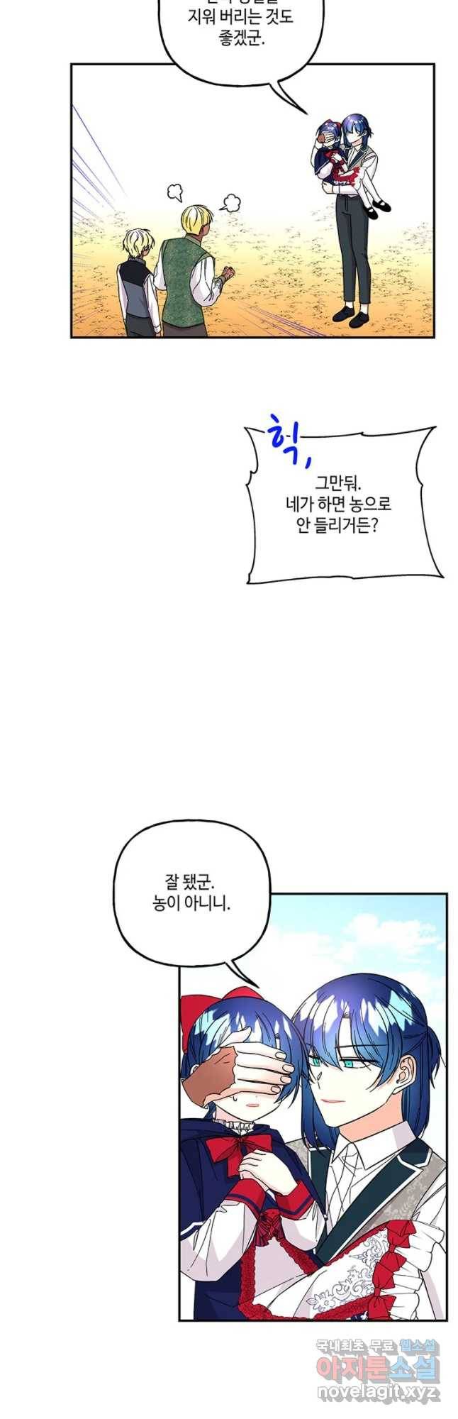 대마법사의 딸 123화 2