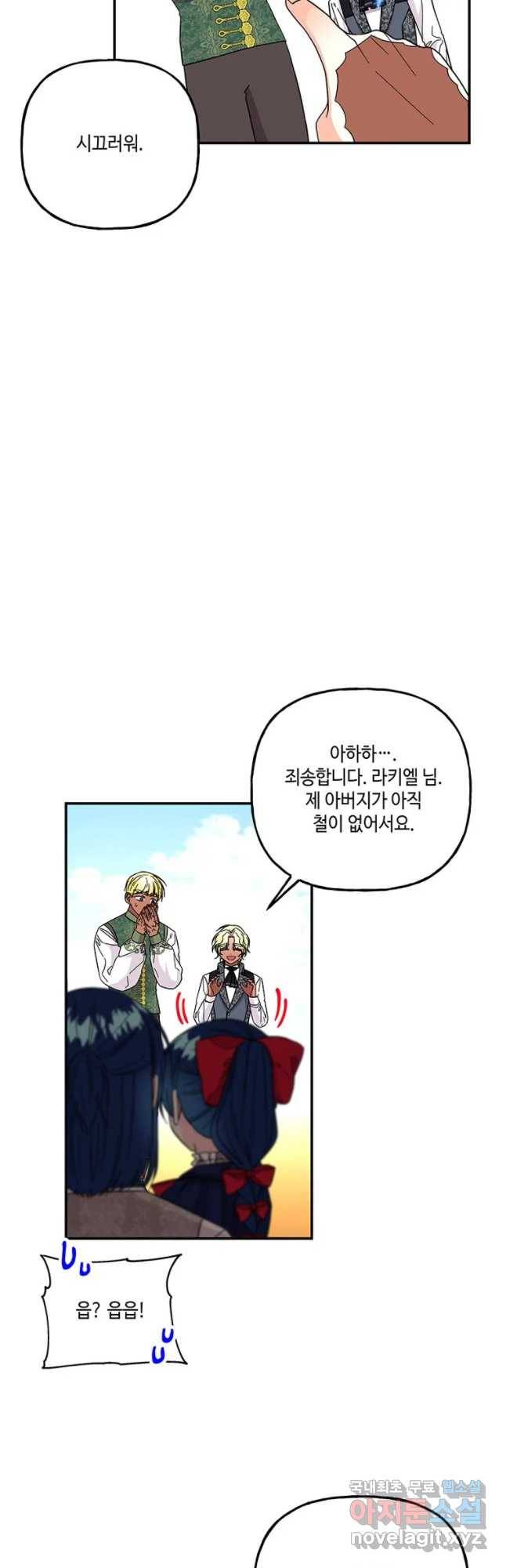 대마법사의 딸 123화 6