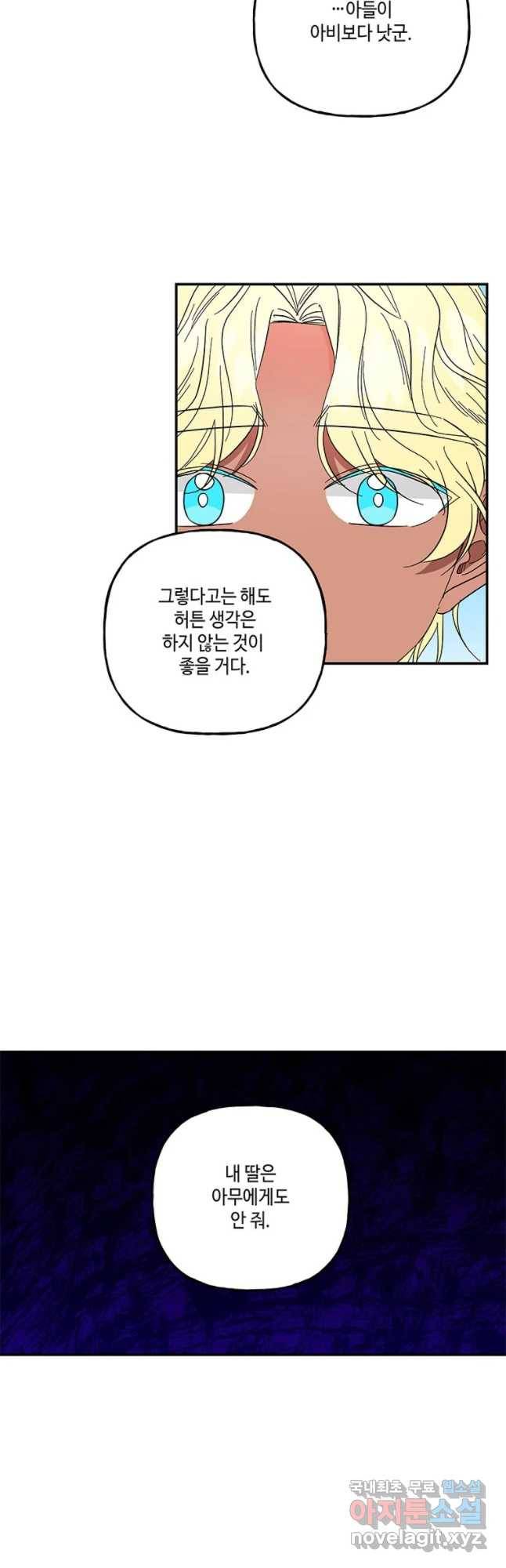 대마법사의 딸 123화 7