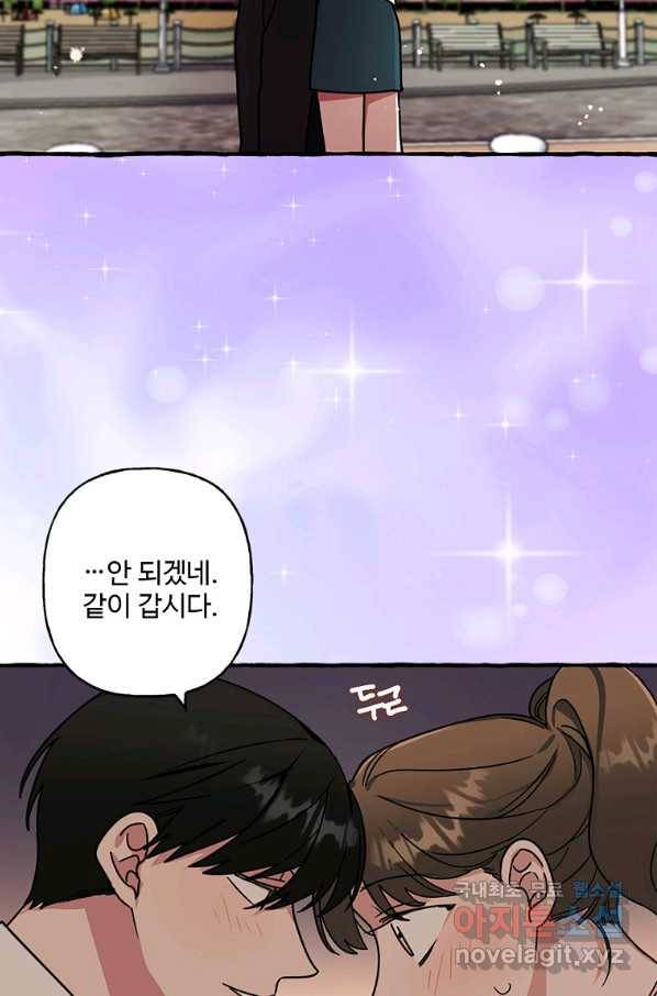 마성의 신입사원 70화 2