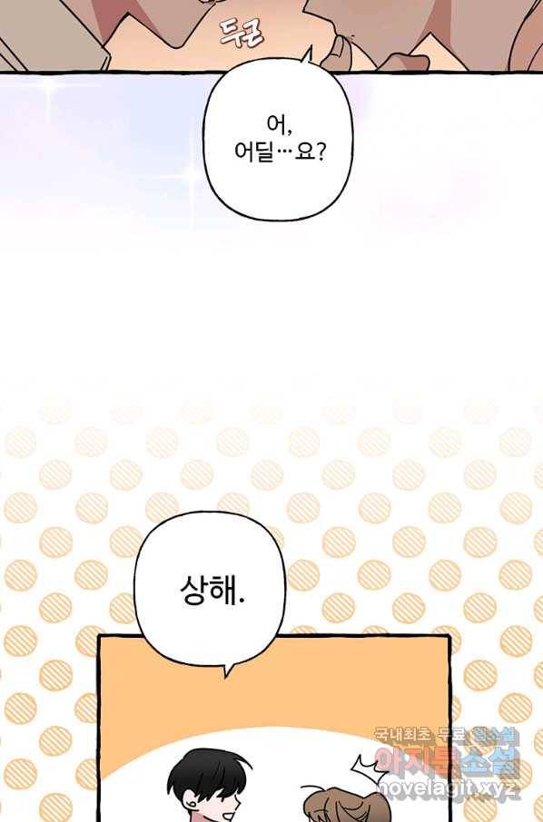 마성의 신입사원 70화 3