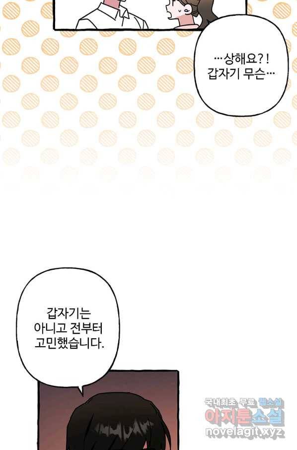 마성의 신입사원 70화 4