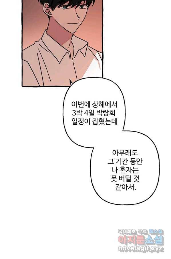 마성의 신입사원 70화 5
