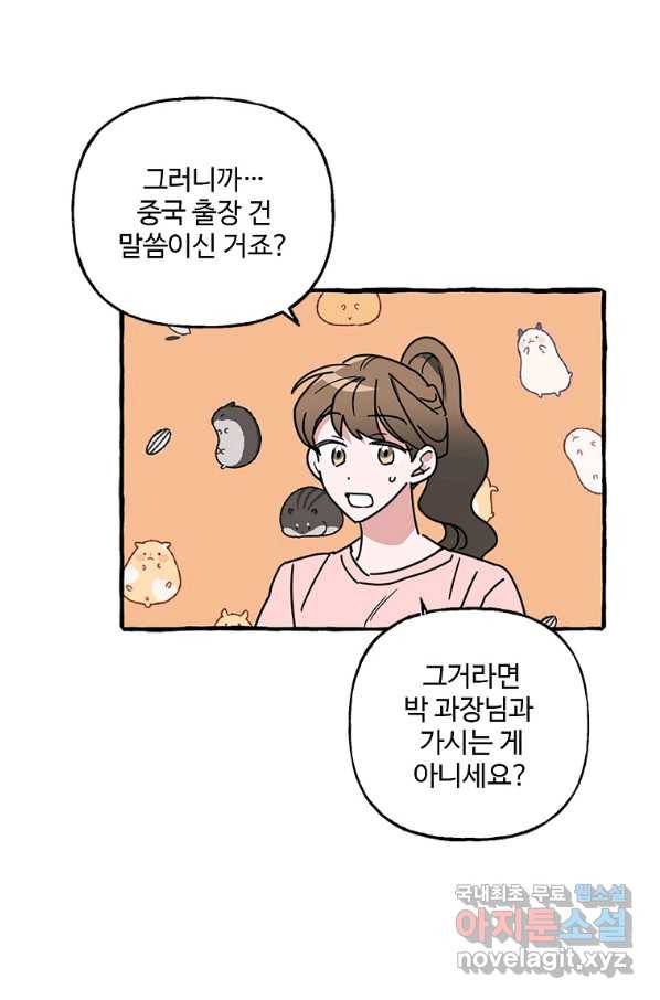 마성의 신입사원 70화 6