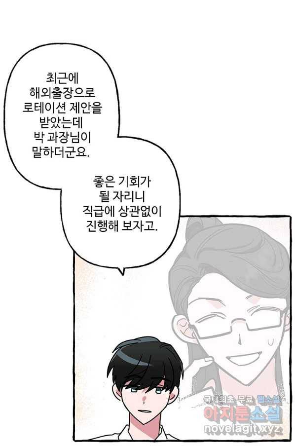 마성의 신입사원 70화 7