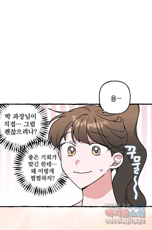 마성의 신입사원 70화 8