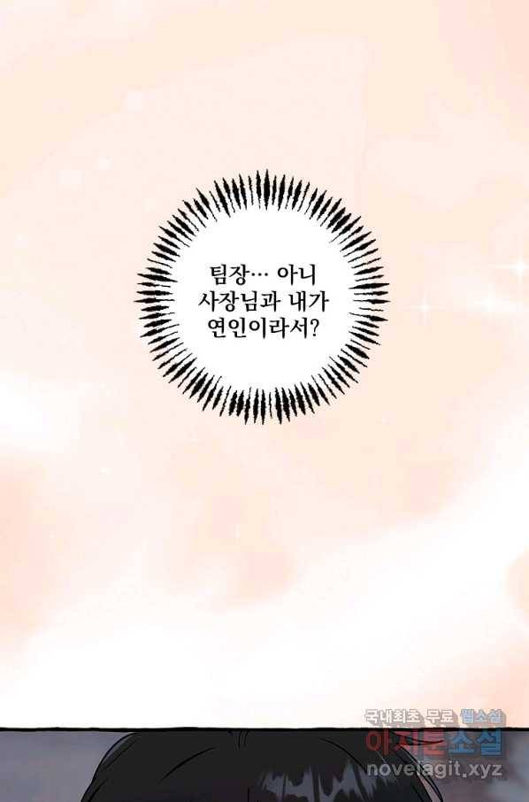 마성의 신입사원 70화 9