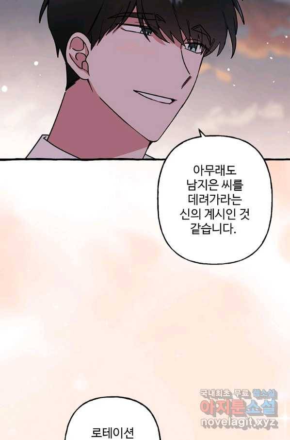 마성의 신입사원 70화 10