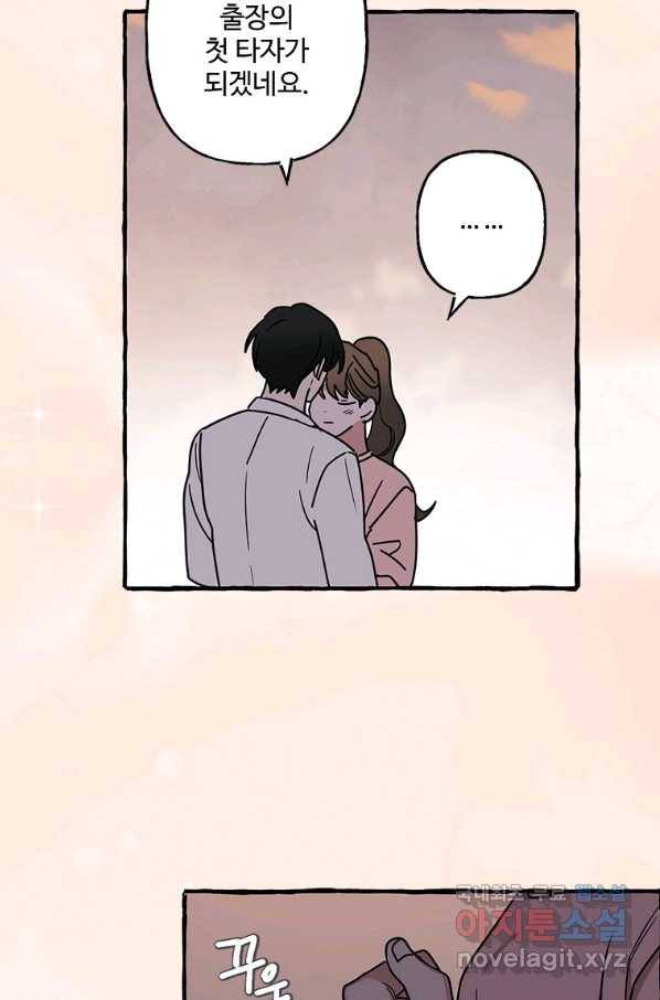 마성의 신입사원 70화 11