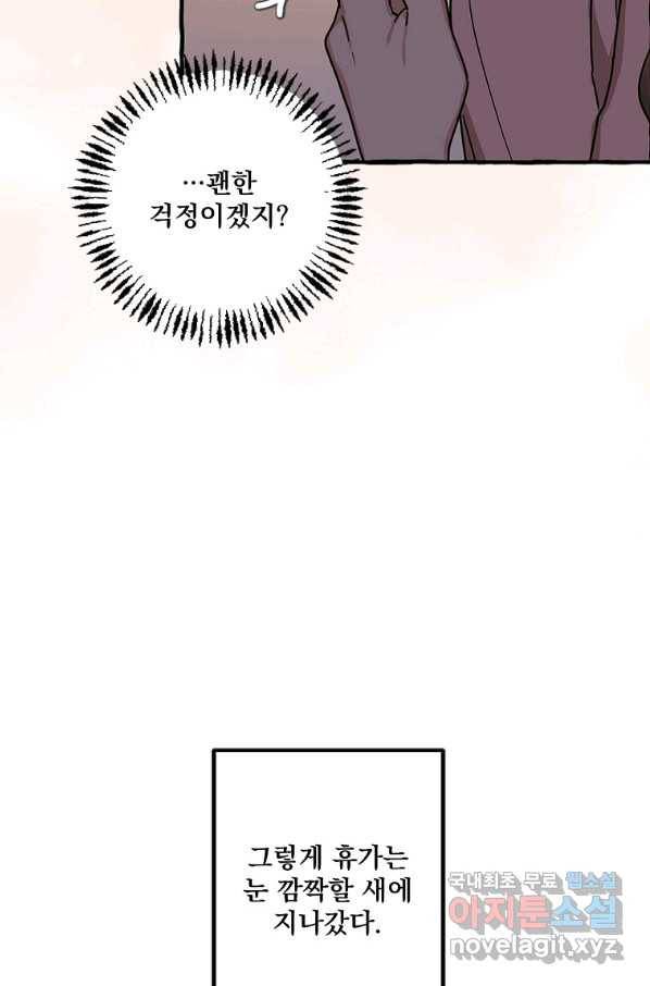 마성의 신입사원 70화 12