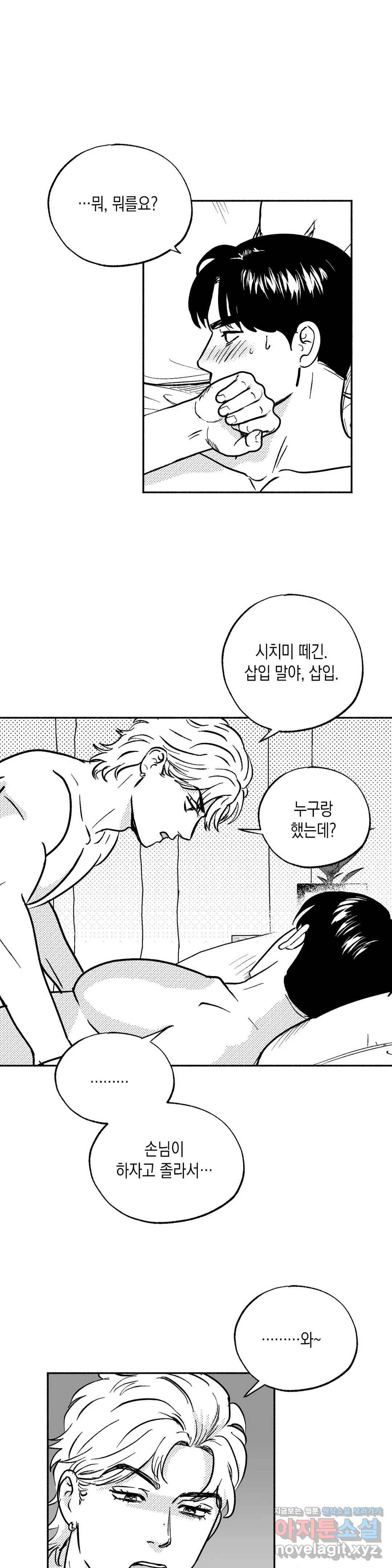 밤에 사는 남자 20화 모델 (3) 1