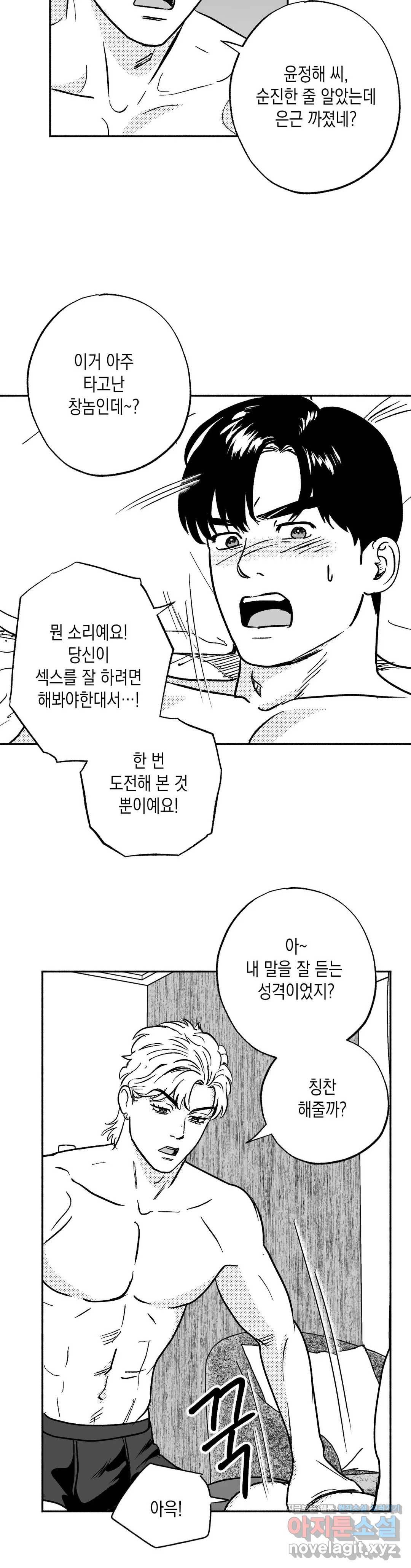 밤에 사는 남자 20화 모델 (3) 2