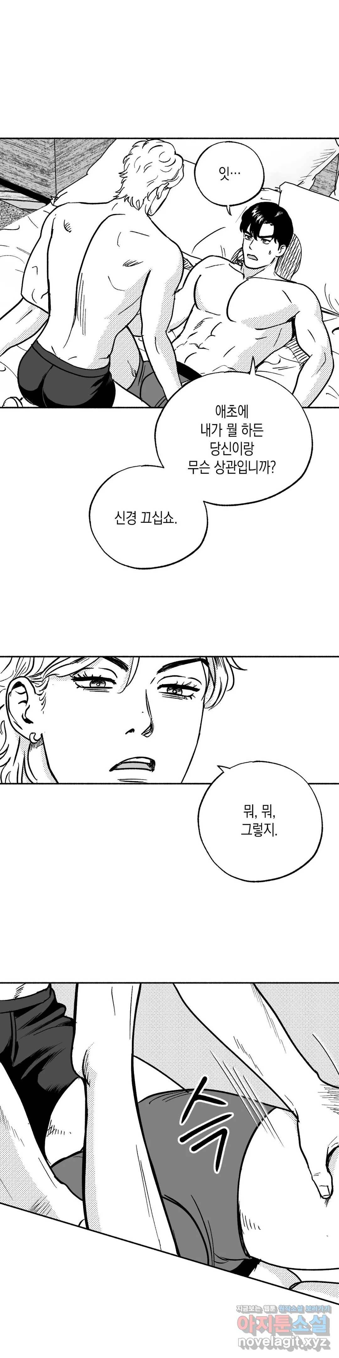 밤에 사는 남자 20화 모델 (3) 3