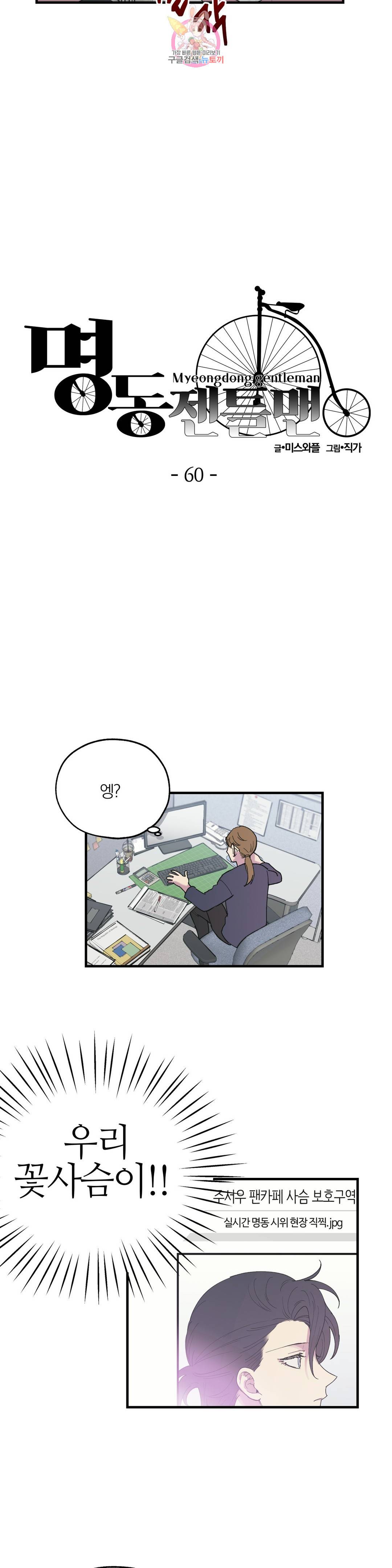 명동젠틀맨 60화 3