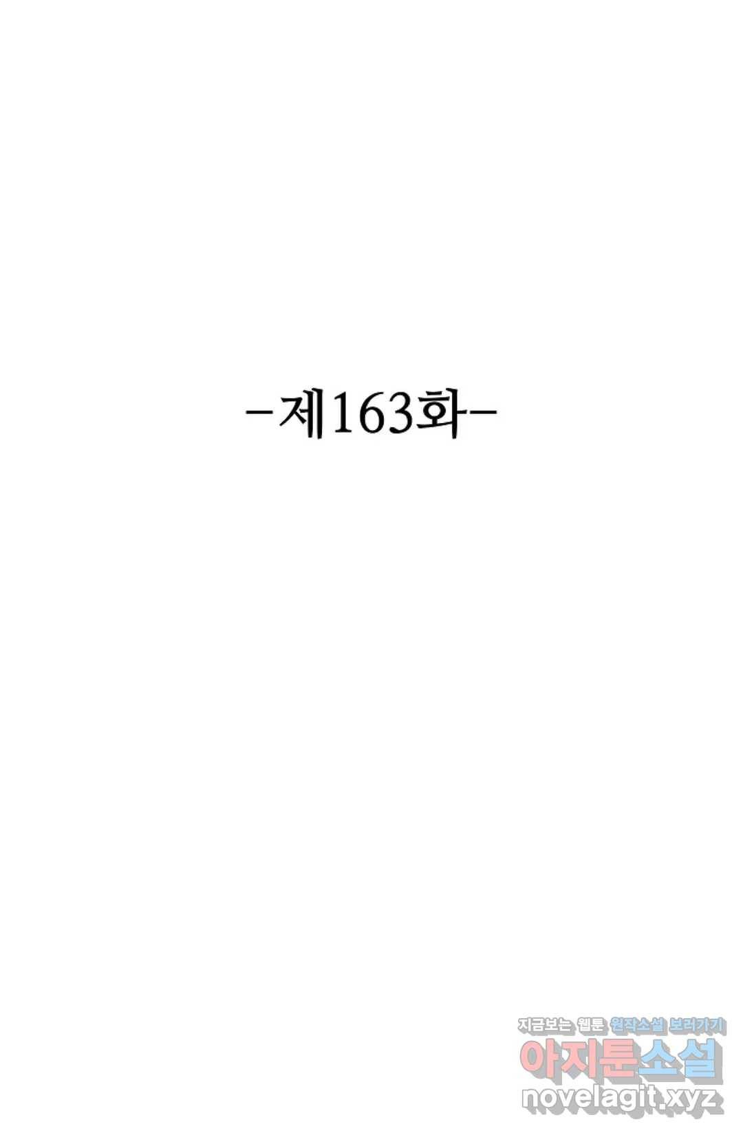 8만 년 만에 회귀하다 163화 2