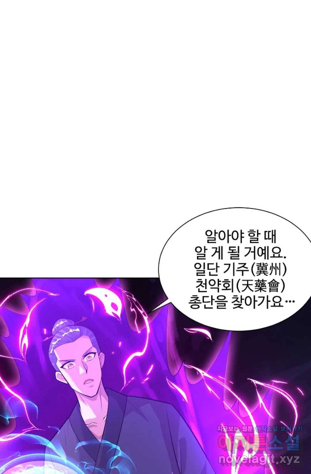 8만 년 만에 회귀하다 163화 3
