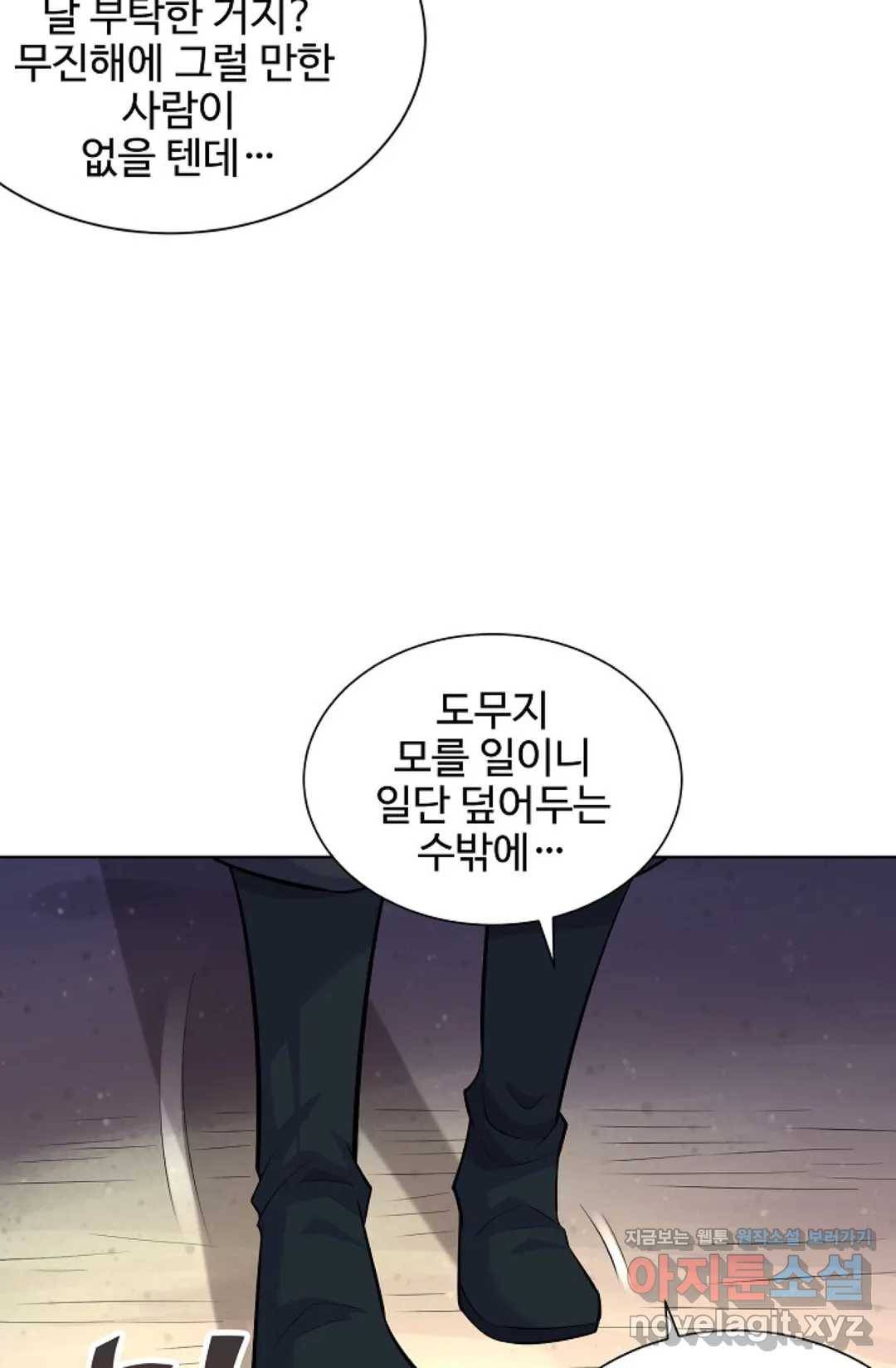 8만 년 만에 회귀하다 163화 8