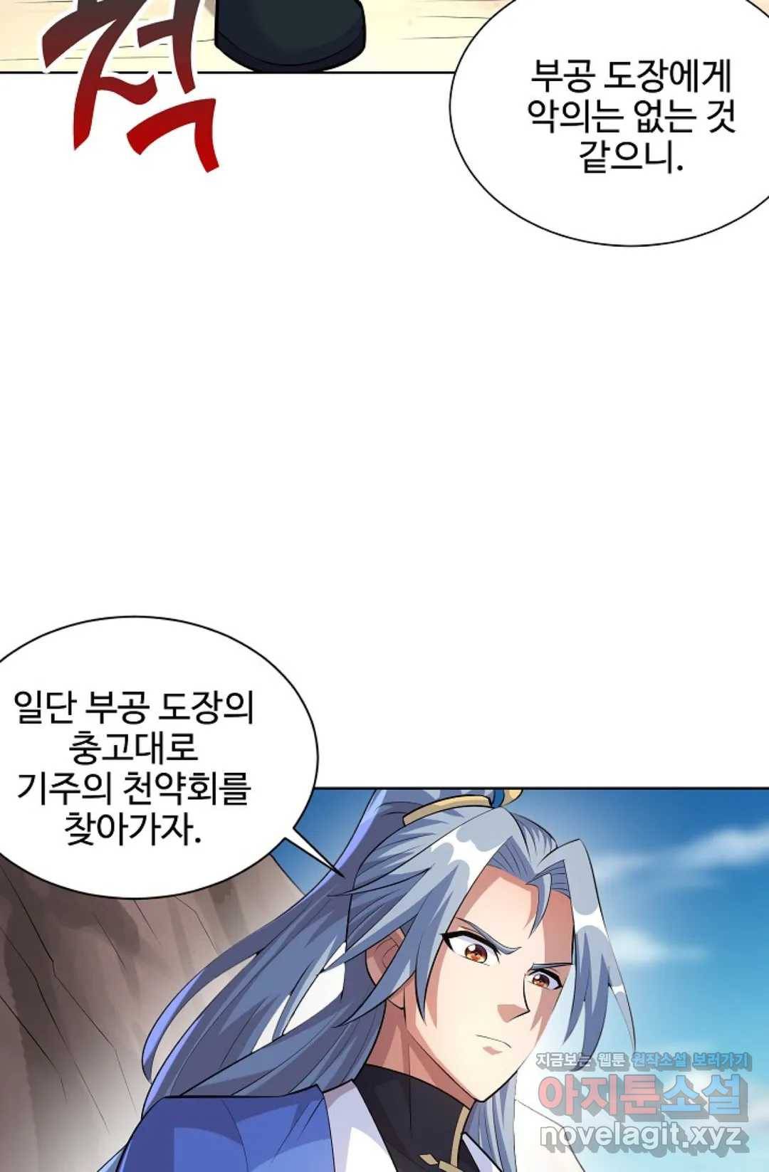 8만 년 만에 회귀하다 163화 9