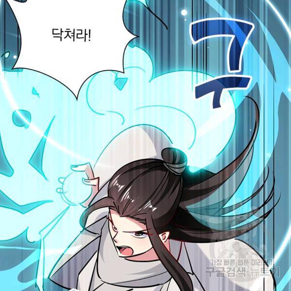 만계선왕 49화 8
