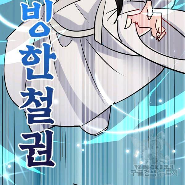 만계선왕 49화 9