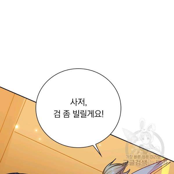 만계선왕 49화 18