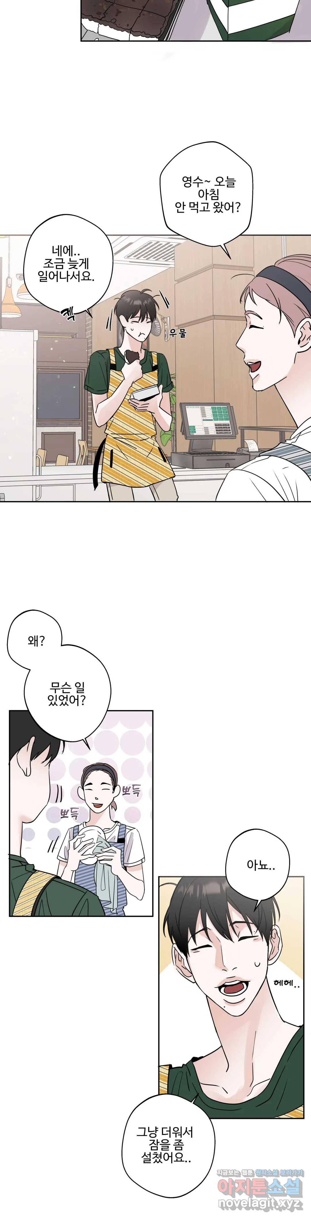 이웃집 떡 3화 2