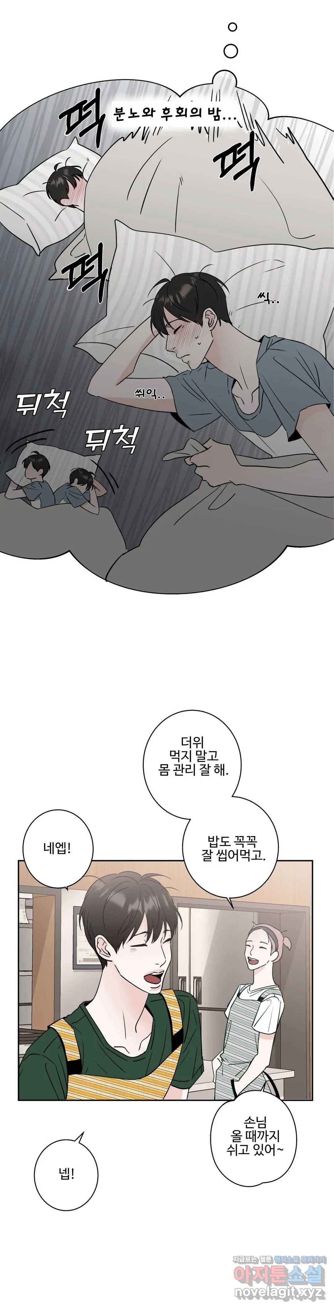 이웃집 떡 3화 3