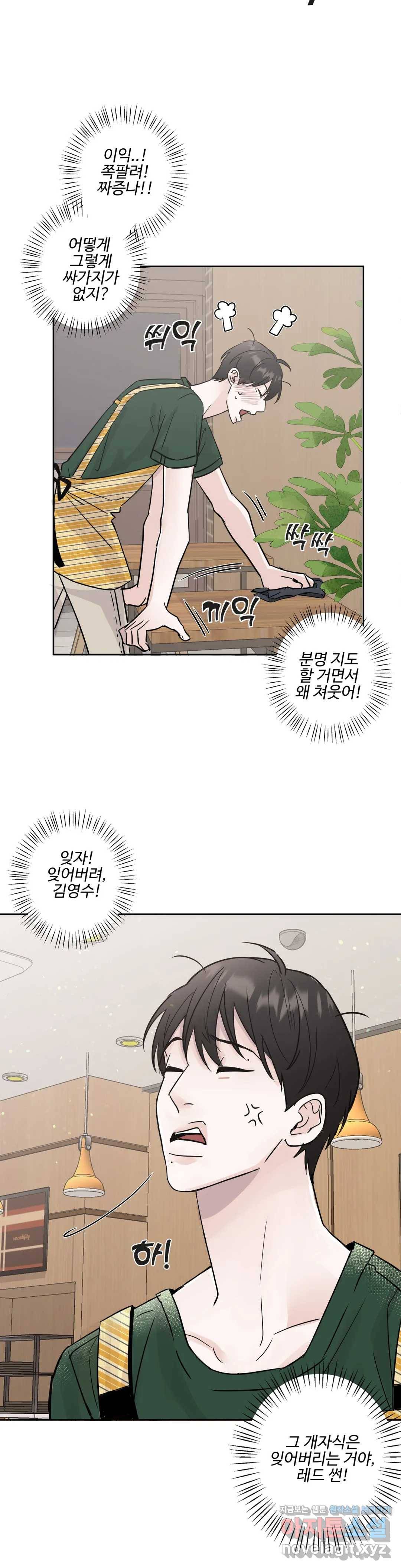 이웃집 떡 3화 6