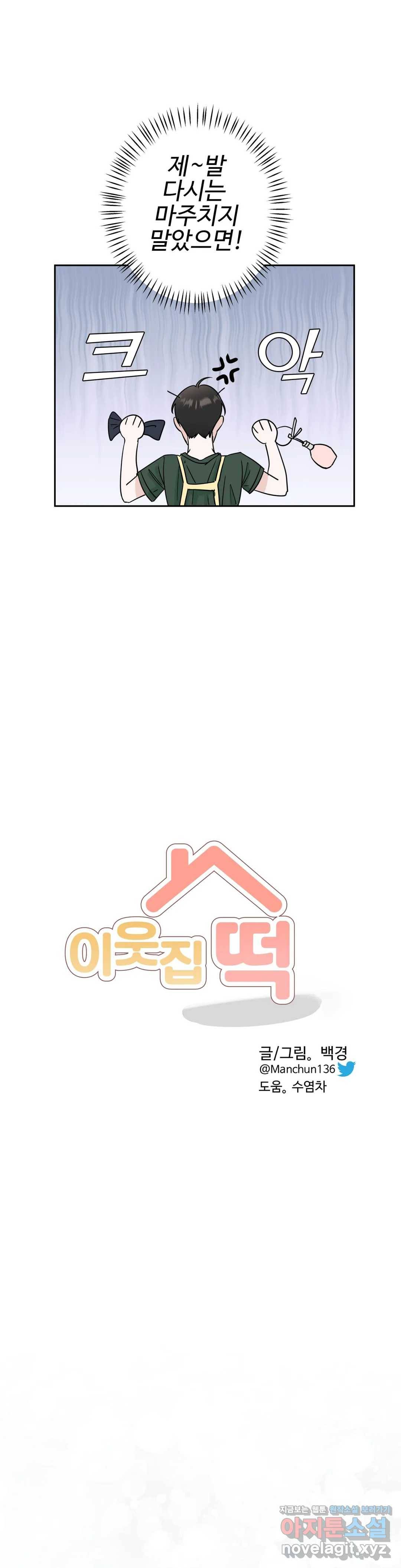 이웃집 떡 3화 7