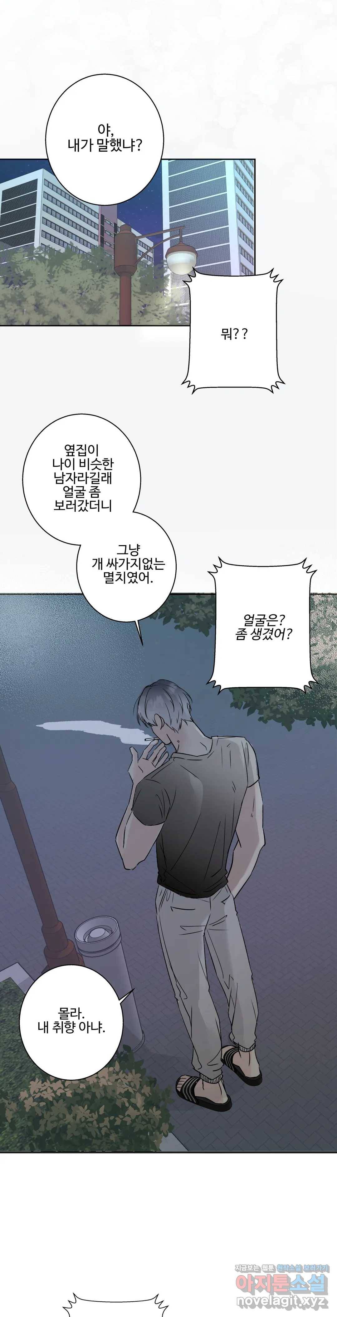 이웃집 떡 3화 8